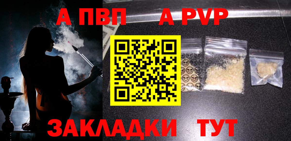 Alpha PVP VHQ  A PVP Соль  Вход с VPN  цена наркотик  А ПВП  Кызыл  А ПВП мука 