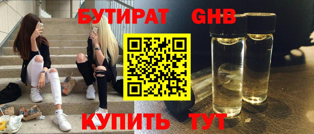 Кызыл  Бутират 1.4BDO  Вход с VPN 