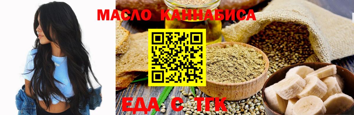 Еда ТГК марихуана  Вход с VPN  Кызыл 