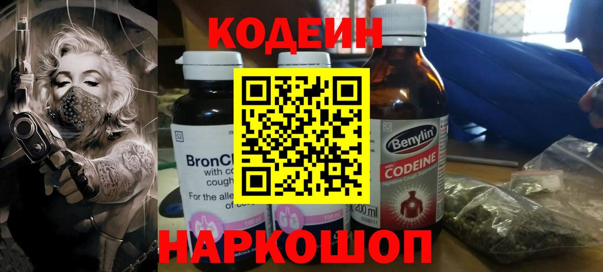 Кодеиновый сироп Lean Purple Drank  Codein Purple Drank  Кызыл  Вход с VPN 