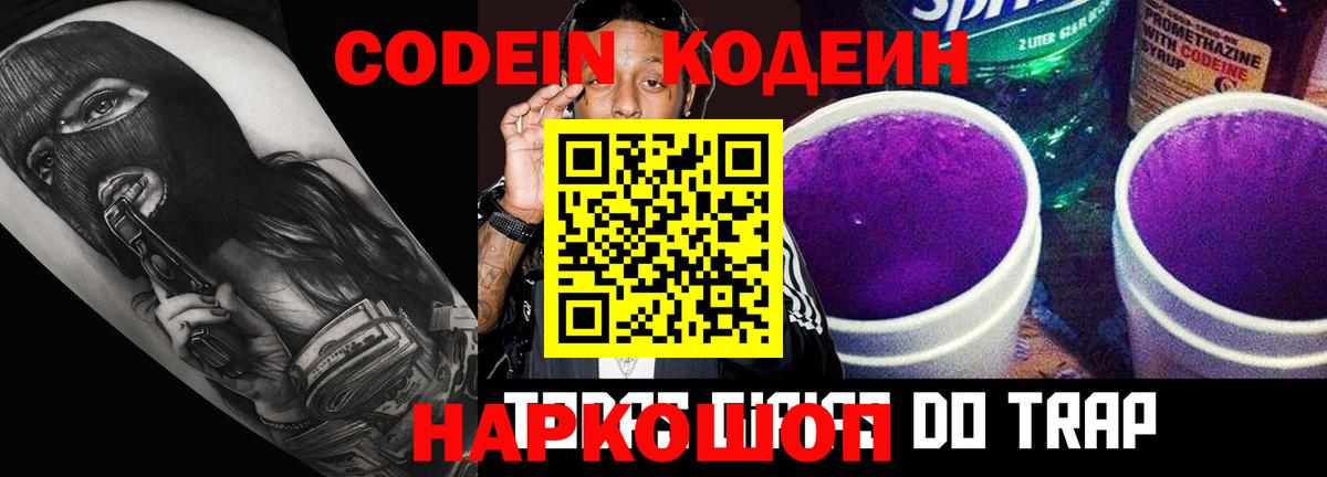 Кодеин напиток Lean (лин) Кызыл
