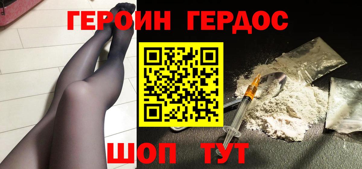 ГЕРОИН  Вход с VPN  Кызыл  ГЕРОИН хмурый 