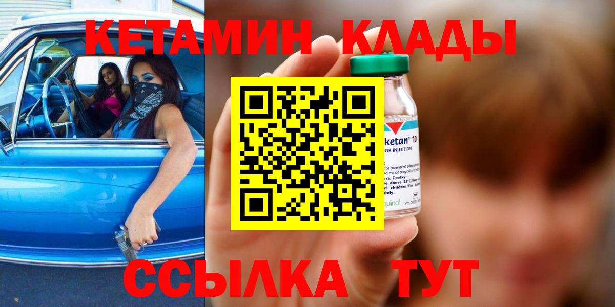 Кызыл  КЕТАМИН ketamine  Вход с VPN  Кетамин VHQ 