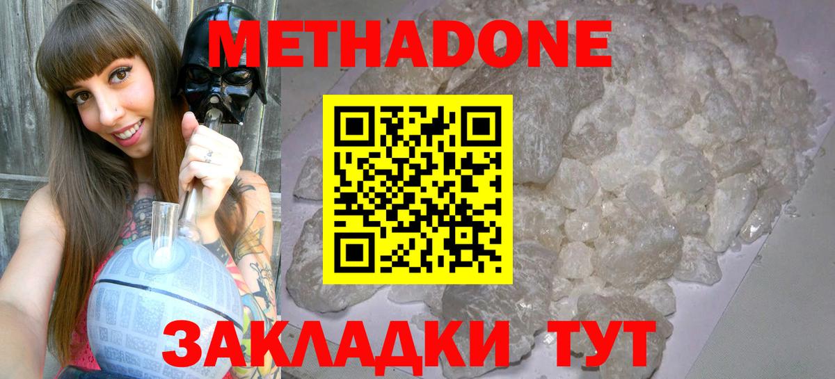 Кызыл  Метадон мёд  Вход с VPN 