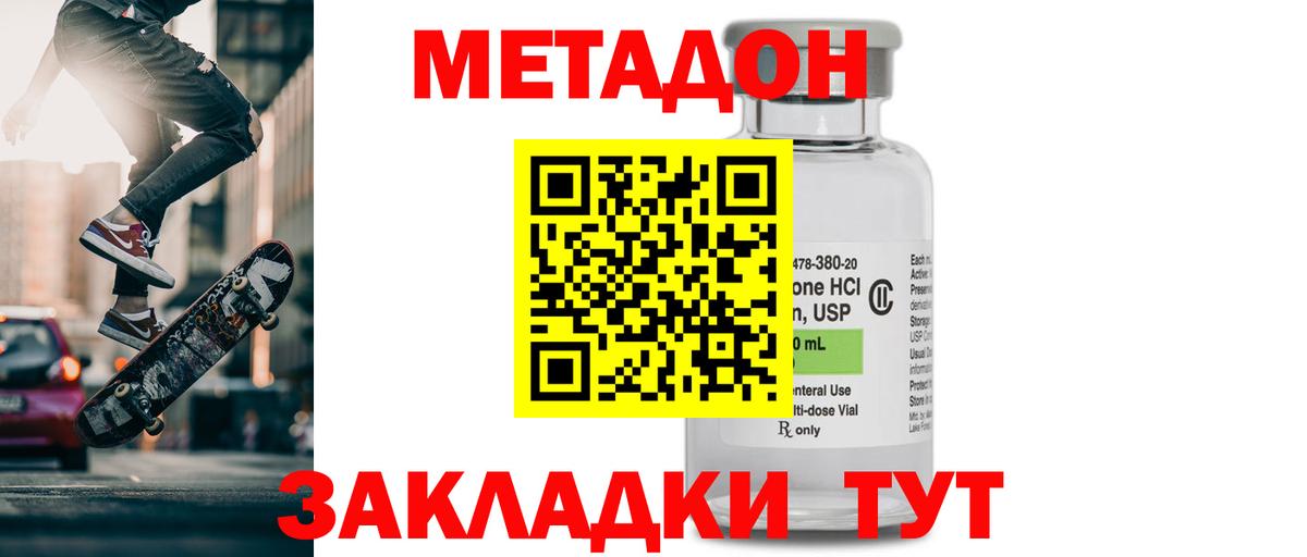 Метадон methadone Кызыл